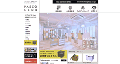 Desktop Screenshot of pasco.shotengekijo.co.jp